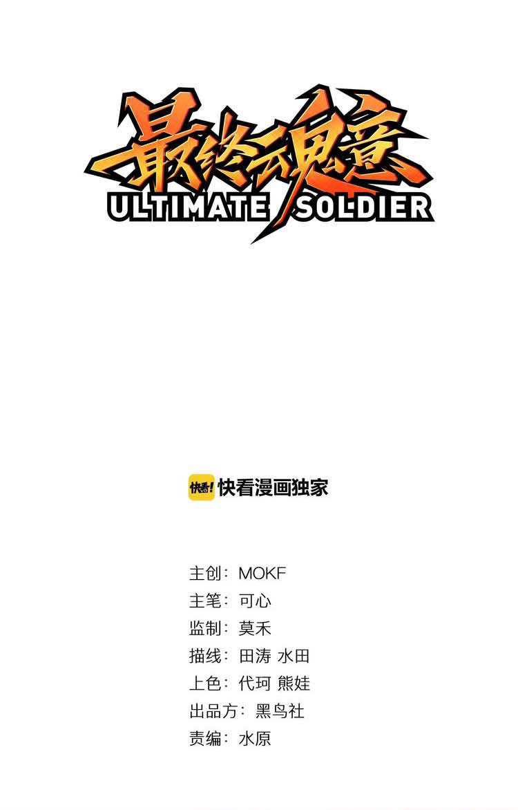 Ultimate Soldier Chapter 28 Gambar 2